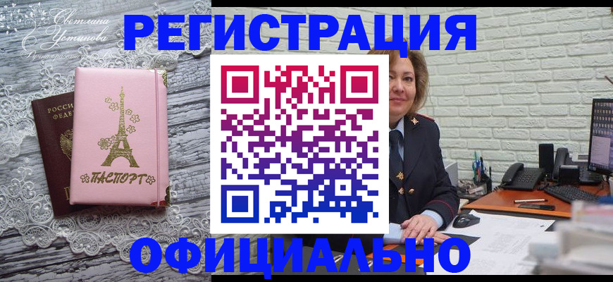 временная регистрация для школы в Великих Луках